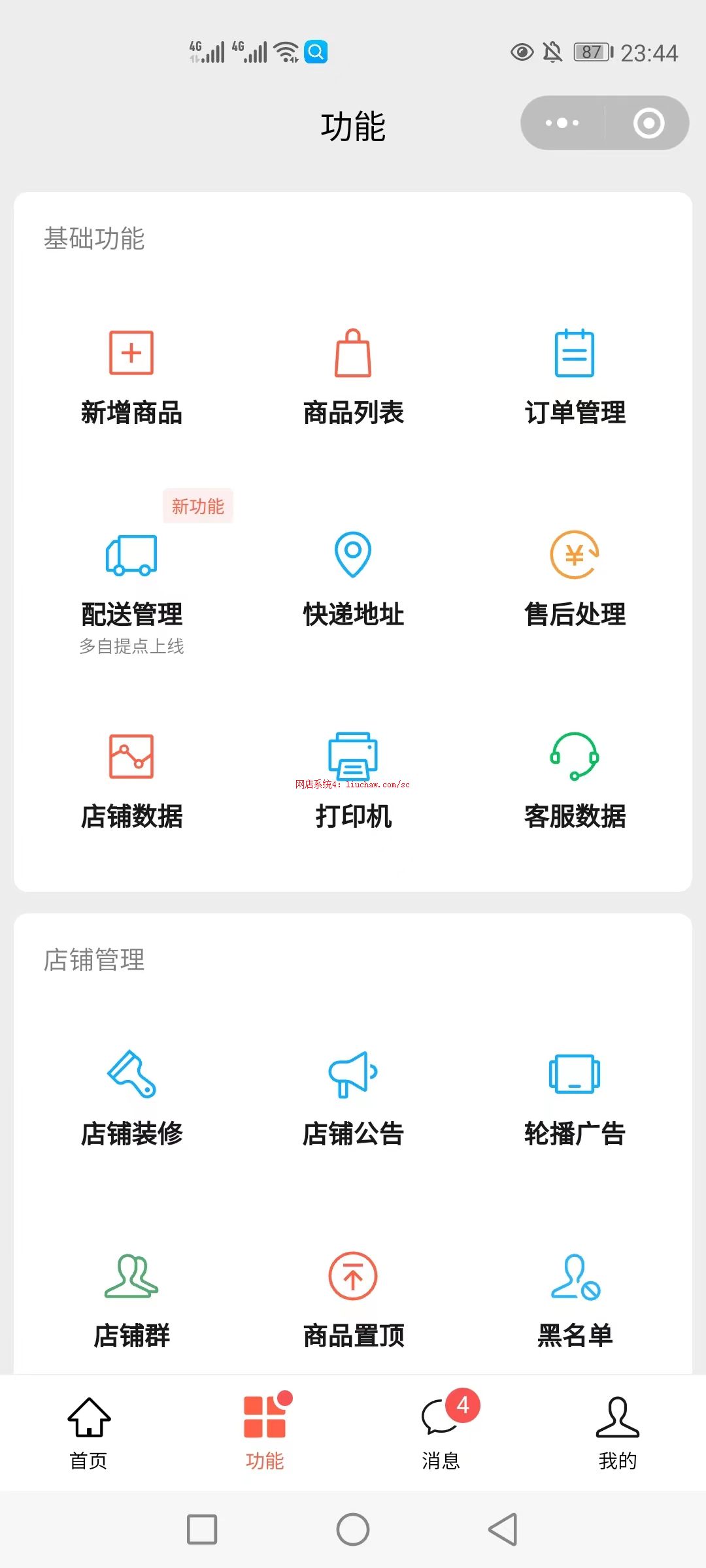 ����ϵͳ4���ֻ��˹�����̨չʾ