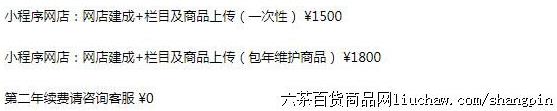 系统5网店版101:茶叶店(小程序)独立部署 技术服务费1500-1800元 系统5网店版101:茶叶店(小程序)独立部署 技术服务费1500-1800元