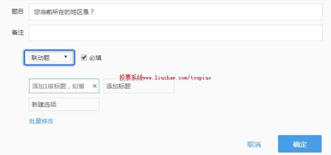 如何设置联动题 如何设置联动题