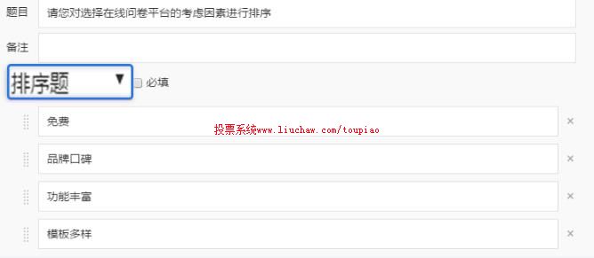 如何设置排序题 如何设置排序题