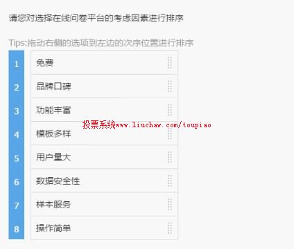 如何设置排序题 如何设置排序题