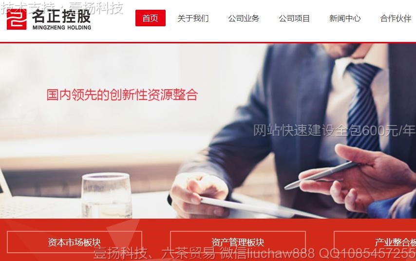 投资-大气自适应控股公司网站模板 03moban