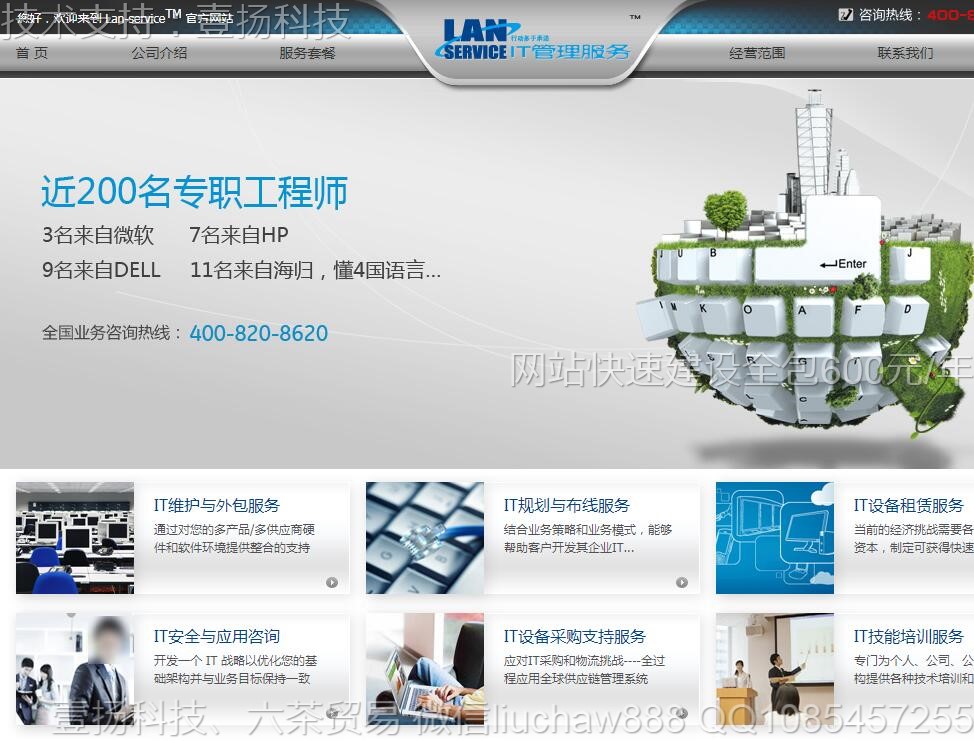 ��˾-IT�������˾ģ��6621moban