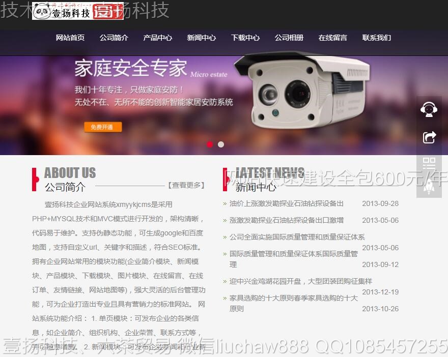 监控-监控设备网站模板3506moban