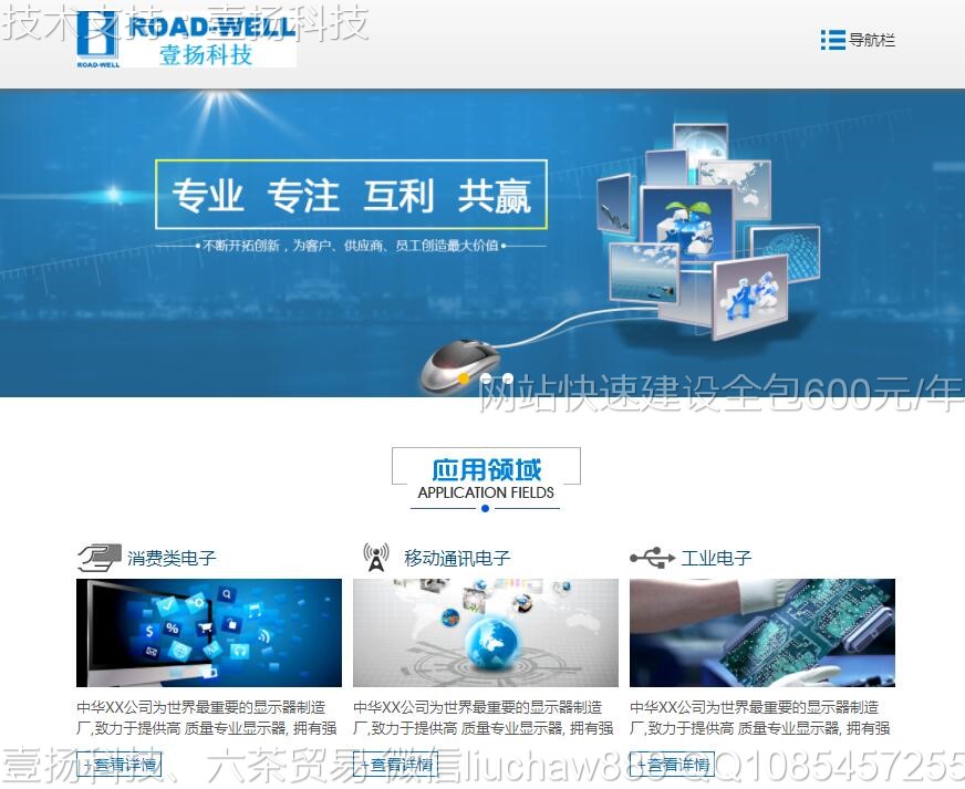电子-电子产品企业网站模板2106moban