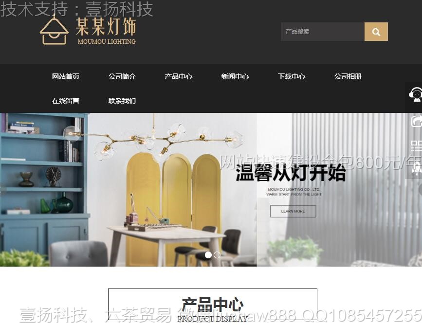 灯具-灯具网站模版0406moban