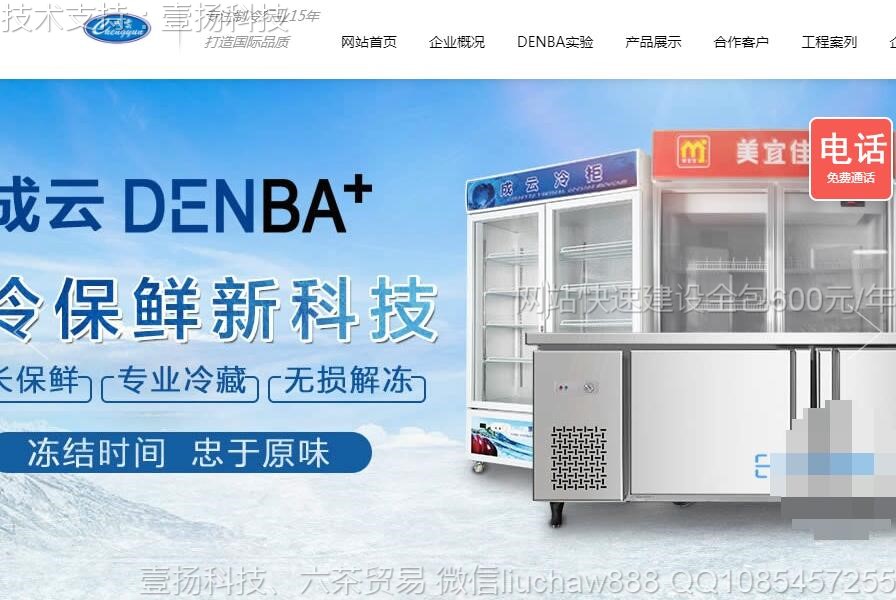 厨具制冷设备-厨具制冷设备公司网站模板0806moban