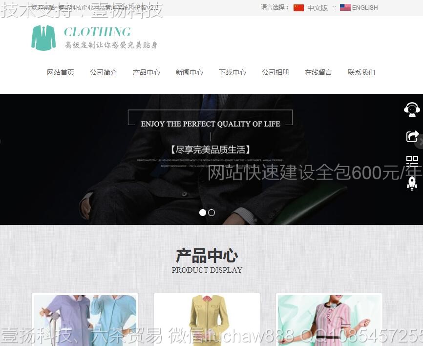 服装-服装网站模板0407moban