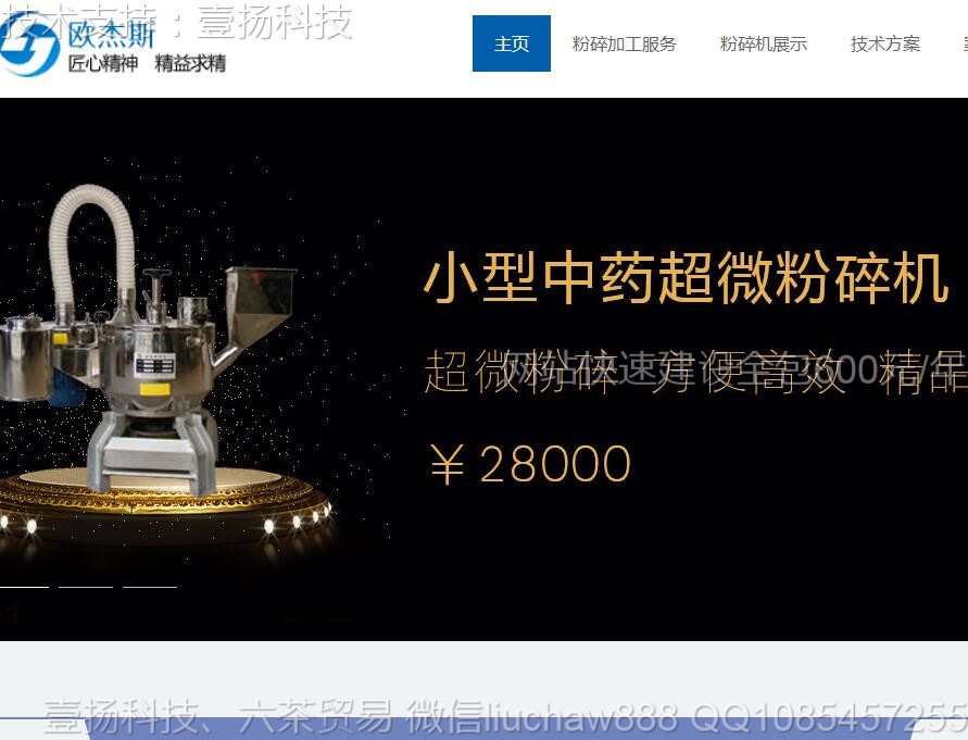 粉碎机-大气粉碎机网站模板1007moban