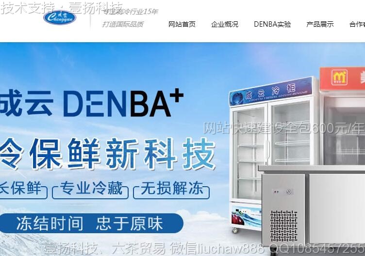 厨具-厨具制冷设备有限公司网站0907moban