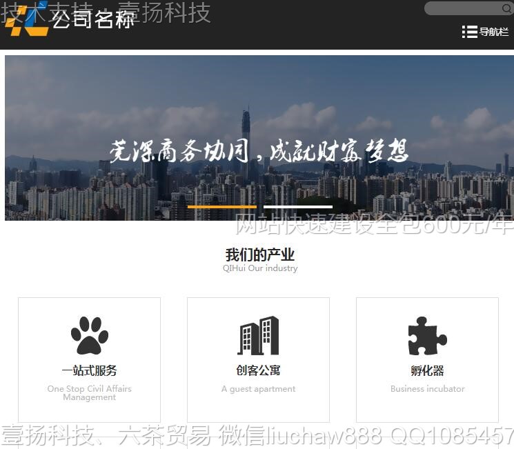 �Ƽ�-�Ƽ���˾��վģ��0921moban