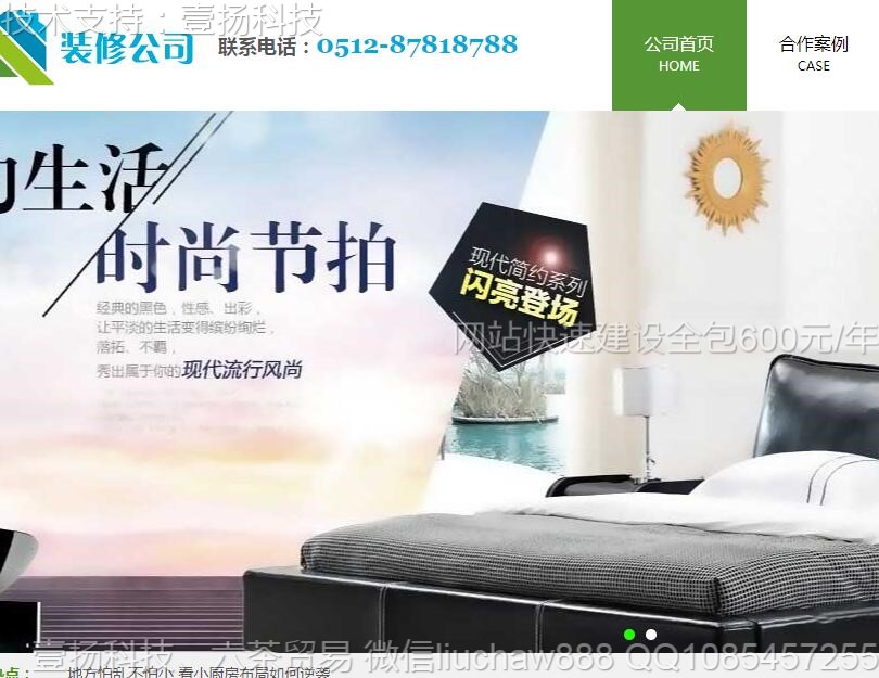 装修装饰-通用房屋装修公司网站模板24moban