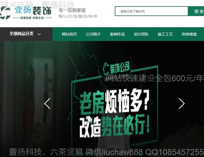 装修装饰-绿色大气的室内装饰公司网站模板18moban