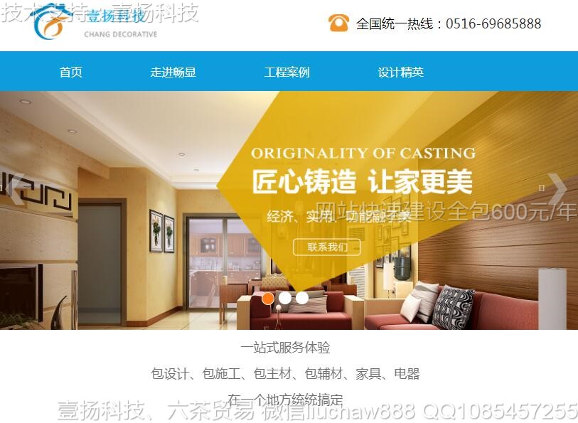 装修装饰-蓝色大气的装修装饰公司网站模板17moban