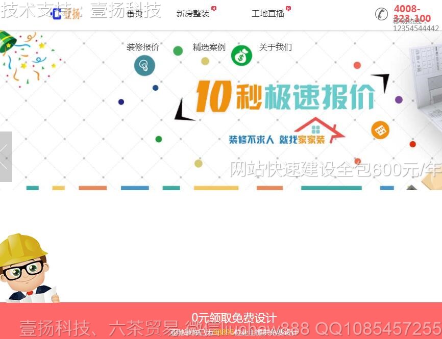 װ��װ��-װ��װ�޹�˾��վģ��23moban