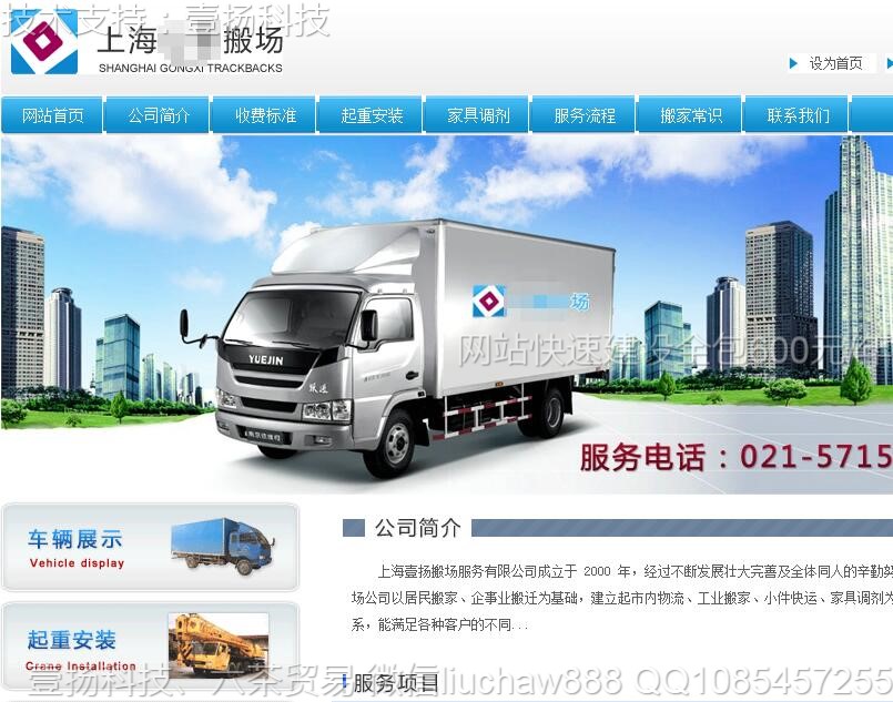 搬家-搬家公司模板6121moban