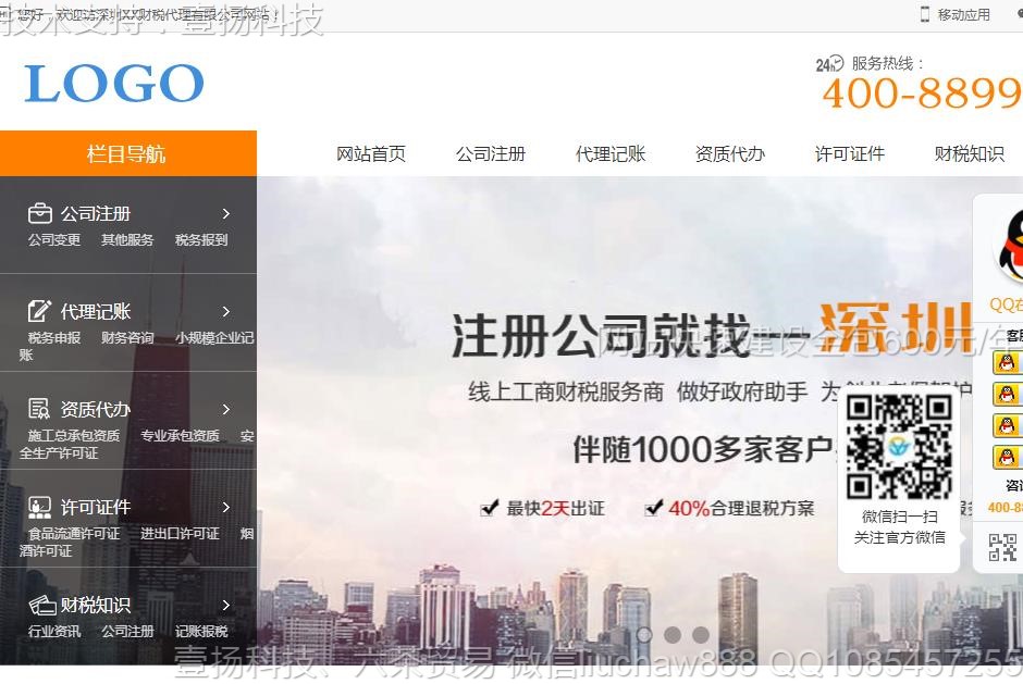 ��˰-���̲�˰��˾ע�������վģ��45moban