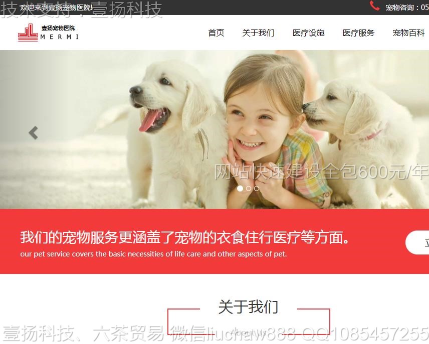 宠物-宠物医院网站模板46moban