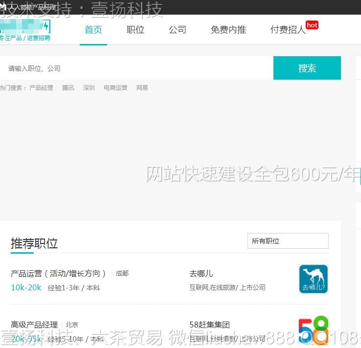 招聘网-招聘网模板0712moban.