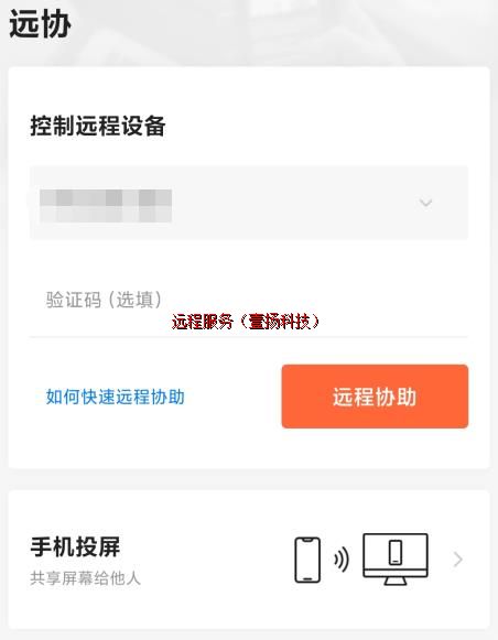 教使用远程软件办公的小技巧 教使用远程软件办公的小技巧
