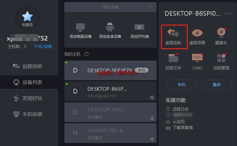 ����Զ�̿��Ƶ��ԣ���������ƶ��칫��
