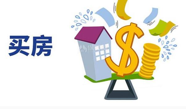年底买房和年初买有什么区别 内行人建议你选这时间