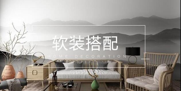 新中式软装搭配技巧 细节上见真章!